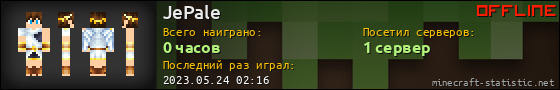 Юзербар 560x90 для JePale