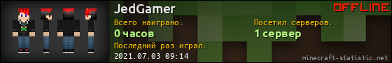 Юзербар 560x90 для JedGamer