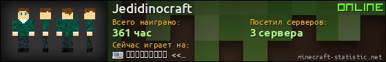 Юзербар 560x90 для Jedidinocraft