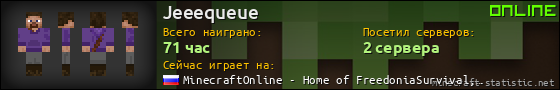 Юзербар 560x90 для Jeeequeue