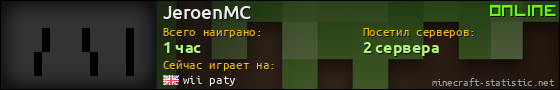 Юзербар 560x90 для JeroenMC
