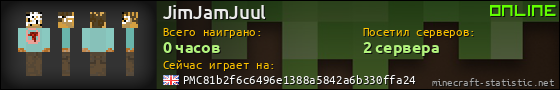 Юзербар 560x90 для JimJamJuul