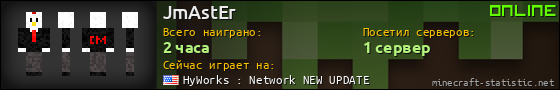 Юзербар 560x90 для JmAstEr