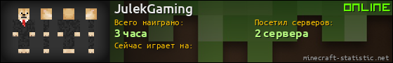 Юзербар 560x90 для JulekGaming