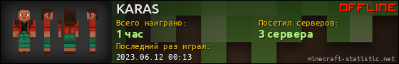 Юзербар 560x90 для KARAS