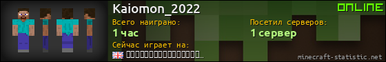 Юзербар 560x90 для Kaiomon_2022
