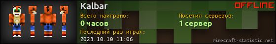 Юзербар 560x90 для Kalbar