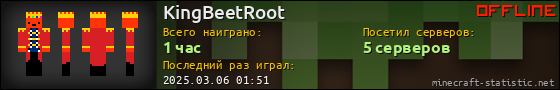 Юзербар 560x90 для KingBeetRoot
