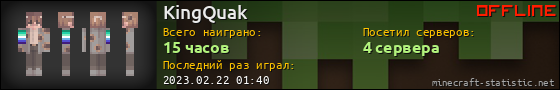 Юзербар 560x90 для KingQuak