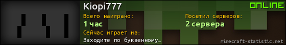 Юзербар 560x90 для Kiopi777