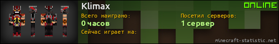 Юзербар 560x90 для Klimax