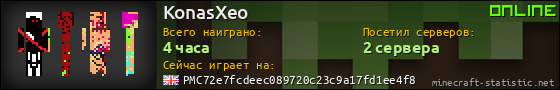 Юзербар 560x90 для KonasXeo