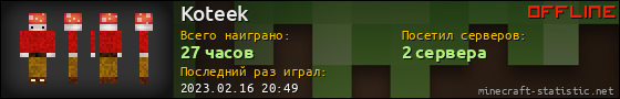 Юзербар 560x90 для Koteek