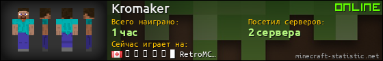 Юзербар 560x90 для Kromaker