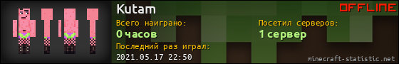 Юзербар 560x90 для Kutam