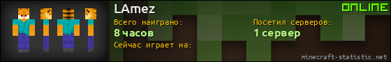 Юзербар 560x90 для LAmez