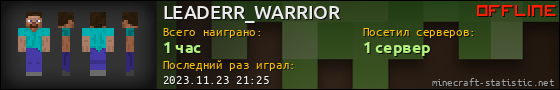 Юзербар 560x90 для LEADERR_WARRIOR