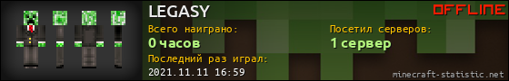 Юзербар 560x90 для LEGASY