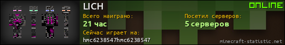 Юзербар 560x90 для LICH
