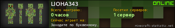 Юзербар 560x90 для LIOHA343