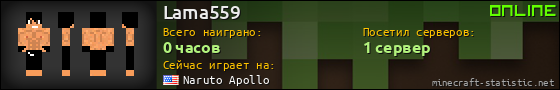 Юзербар 560x90 для Lama559