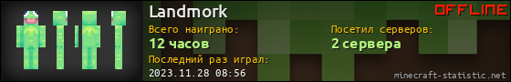 Юзербар 560x90 для Landmork