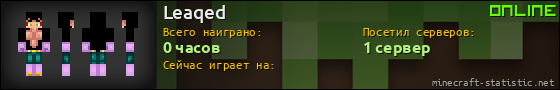 Юзербар 560x90 для Leaqed