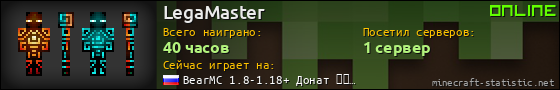 Юзербар 560x90 для LegaMaster