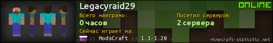 Юзербар 560x90 для Legacyraid29