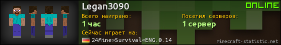 Юзербар 560x90 для Legan3090