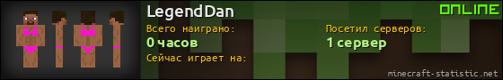 Юзербар 560x90 для LegendDan