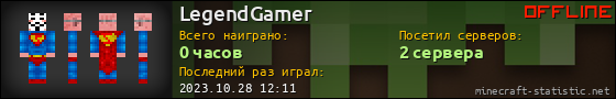 Юзербар 560x90 для LegendGamer