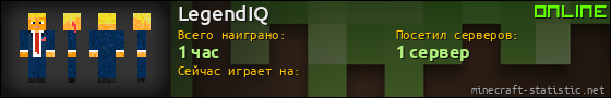 Юзербар 560x90 для LegendIQ