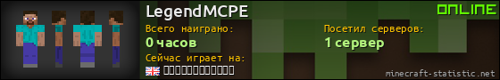 Юзербар 560x90 для LegendMCPE