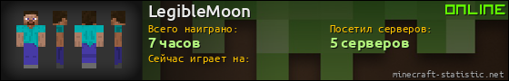 Юзербар 560x90 для LegibleMoon