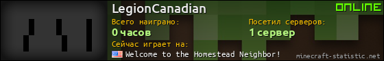 Юзербар 560x90 для LegionCanadian
