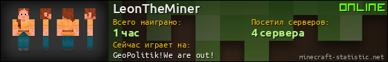 Юзербар 560x90 для LeonTheMiner