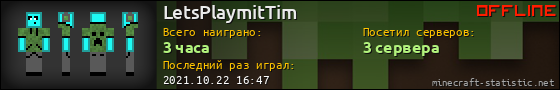 Юзербар 560x90 для LetsPlaymitTim