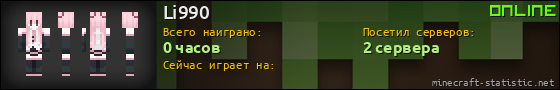 Юзербар 560x90 для Li990