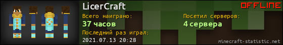 Юзербар 560x90 для LicerCraft