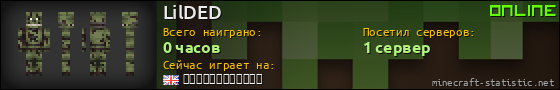 Юзербар 560x90 для LilDED