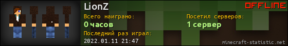 Юзербар 560x90 для LionZ