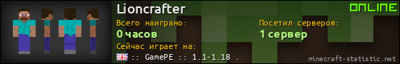 Юзербар 560x90 для Lioncrafter