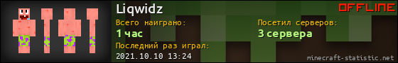 Юзербар 560x90 для Liqwidz