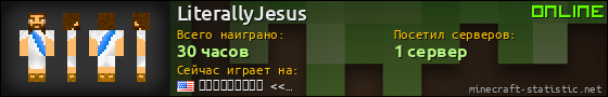 Юзербар 560x90 для LiterallyJesus