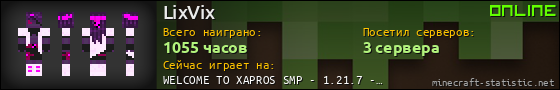 Юзербар 560x90 для LixVix