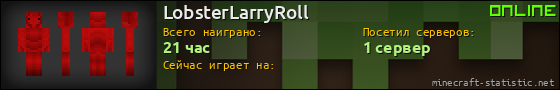 Юзербар 560x90 для LobsterLarryRoll