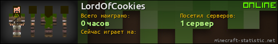 Юзербар 560x90 для LordOfCookies
