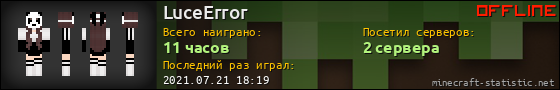 Юзербар 560x90 для LuceError