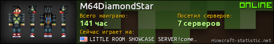 Юзербар 560x90 для M64DiamondStar